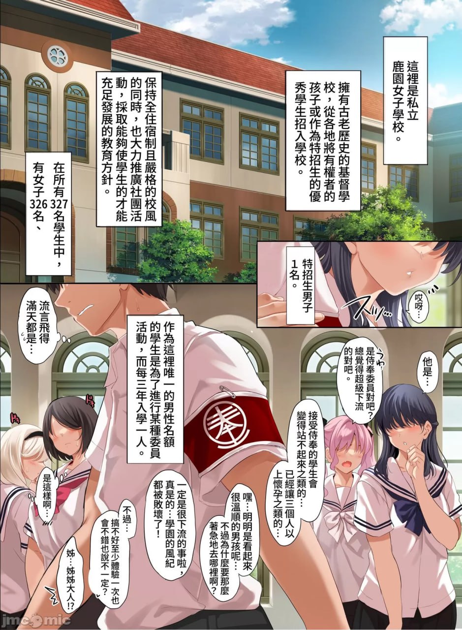 女子学校只有一个男生所以校规把我当成性欲发泄口的日常 第3页