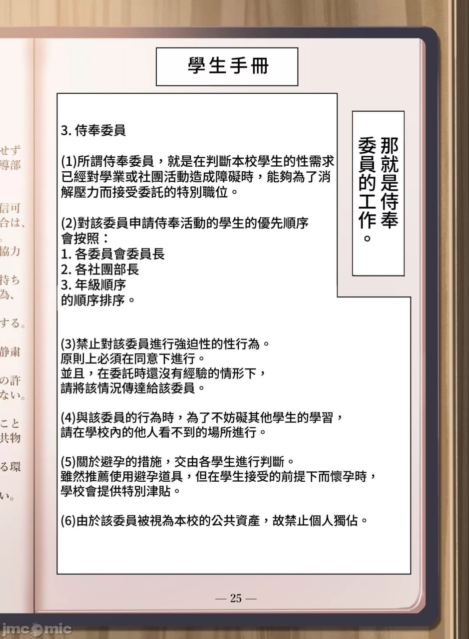 女子学校只有一个男生所以校规把我当成性欲发泄口的日常 第4页