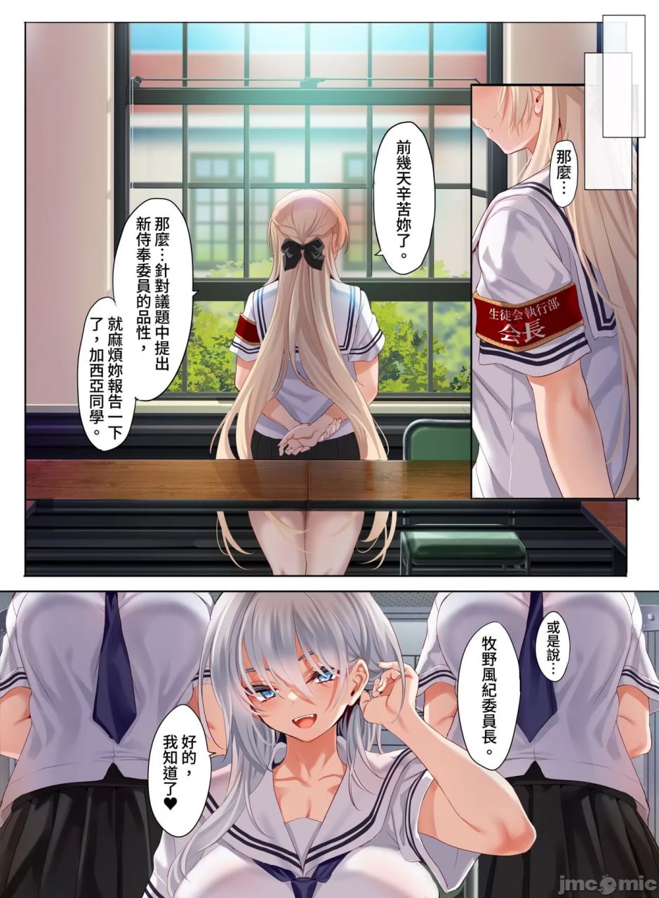 女子学校只有一个男生所以校规把我当成性欲发泄口的日常 第49页