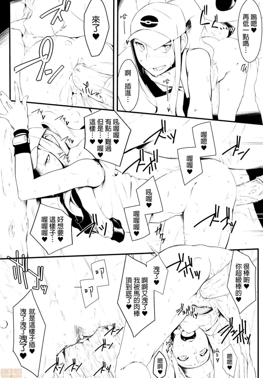 忠诚的暖暖猪 第11页