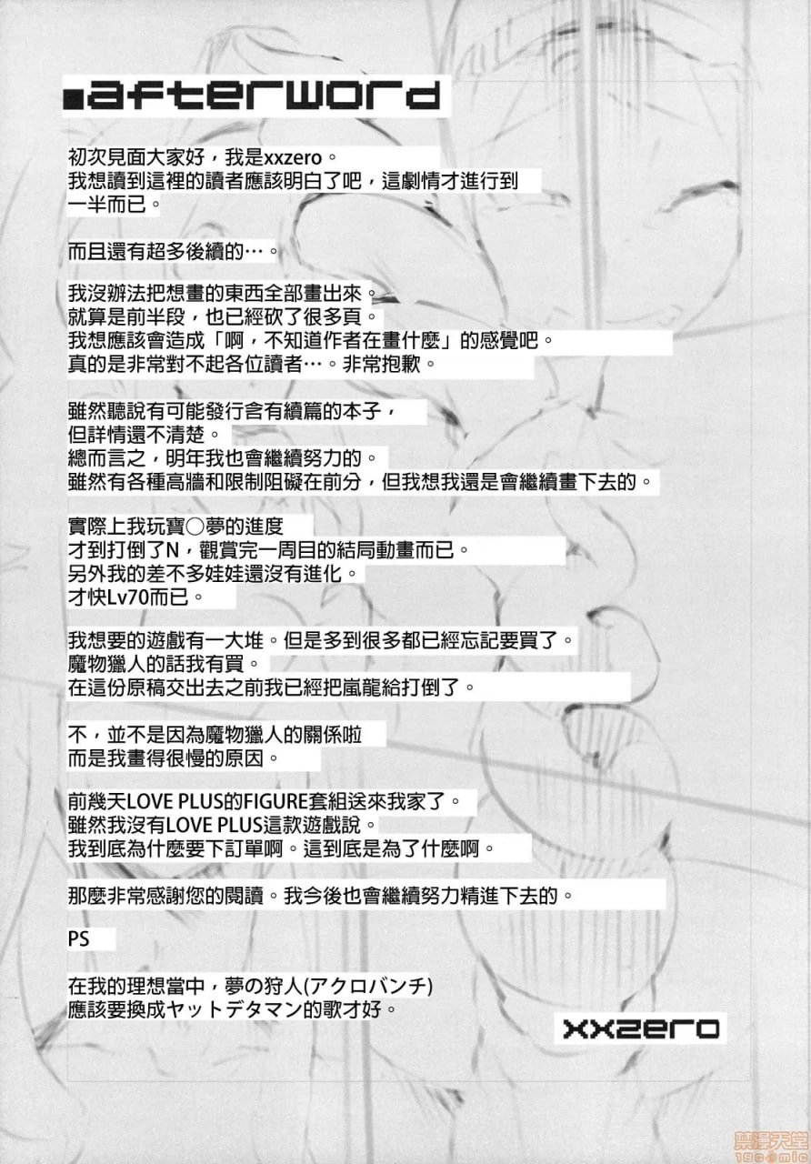 忠诚的暖暖猪 第20页