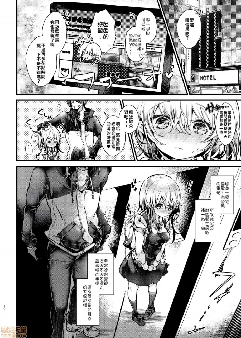 末日性爱 第9页