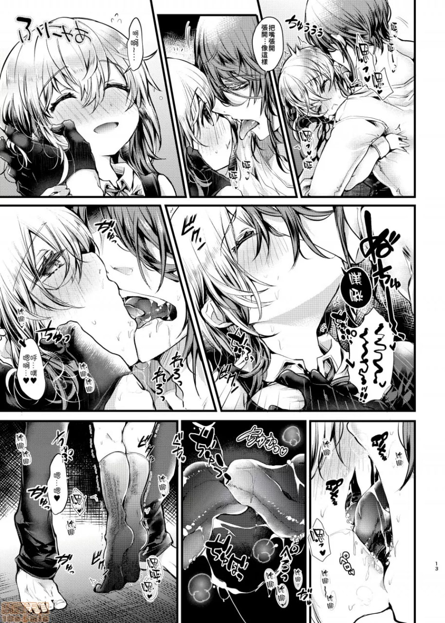 末日性爱 第12页