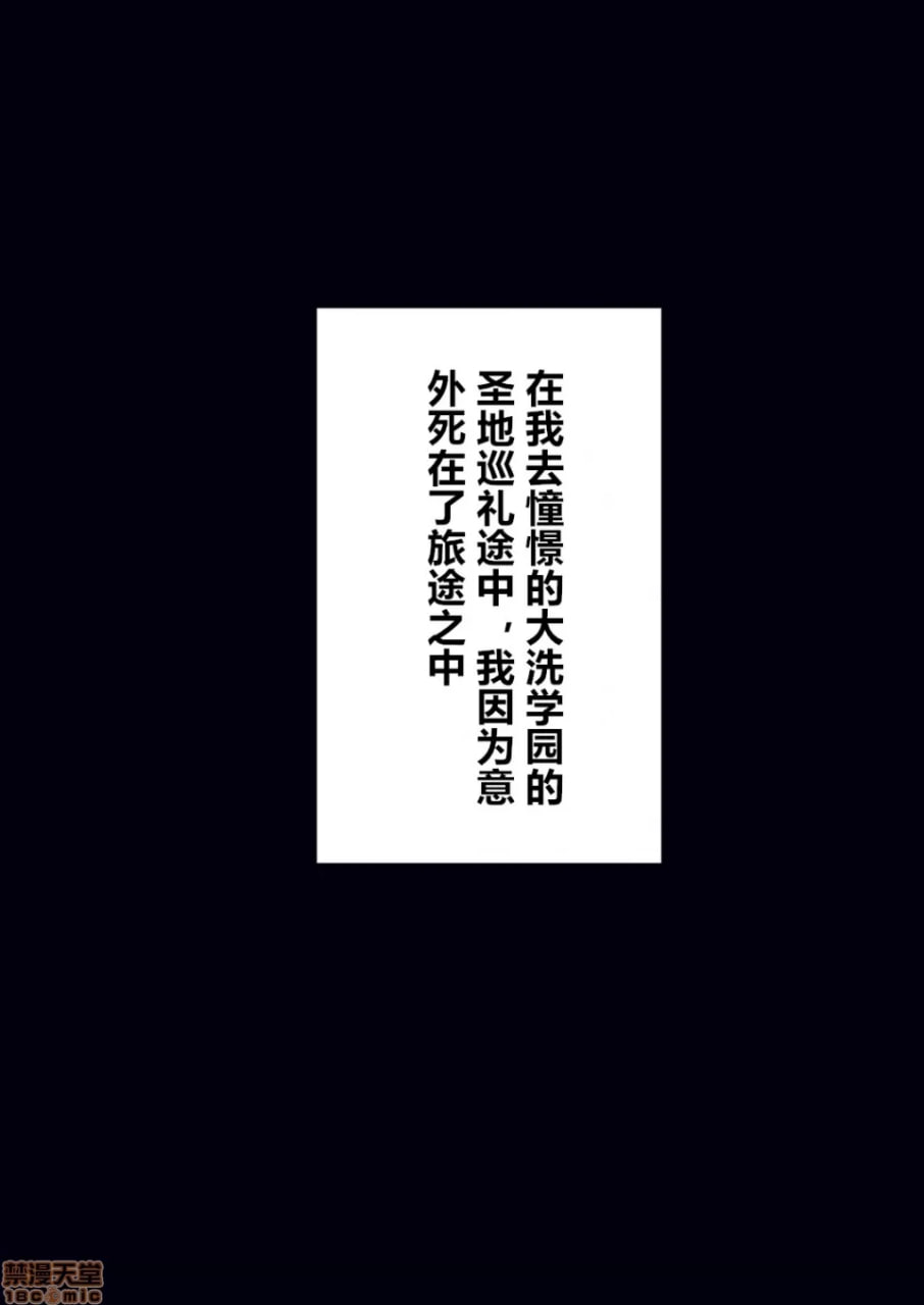 转生成了西住志穗的事 第4页