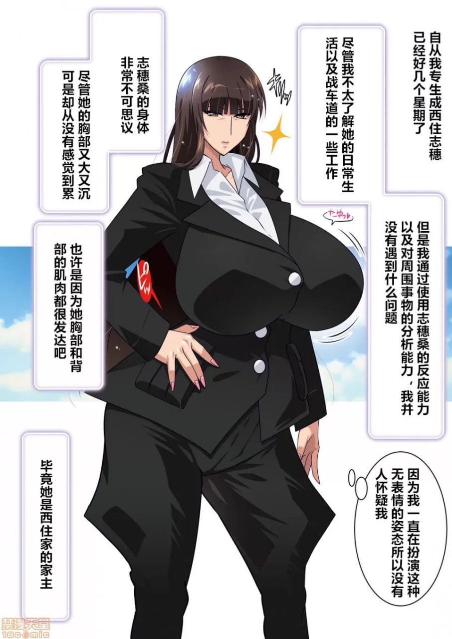 转生成了西住志穗的事 第19页