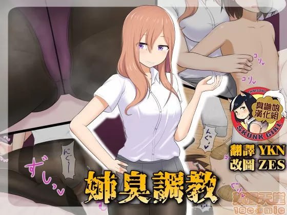 姐臭调教 第1页