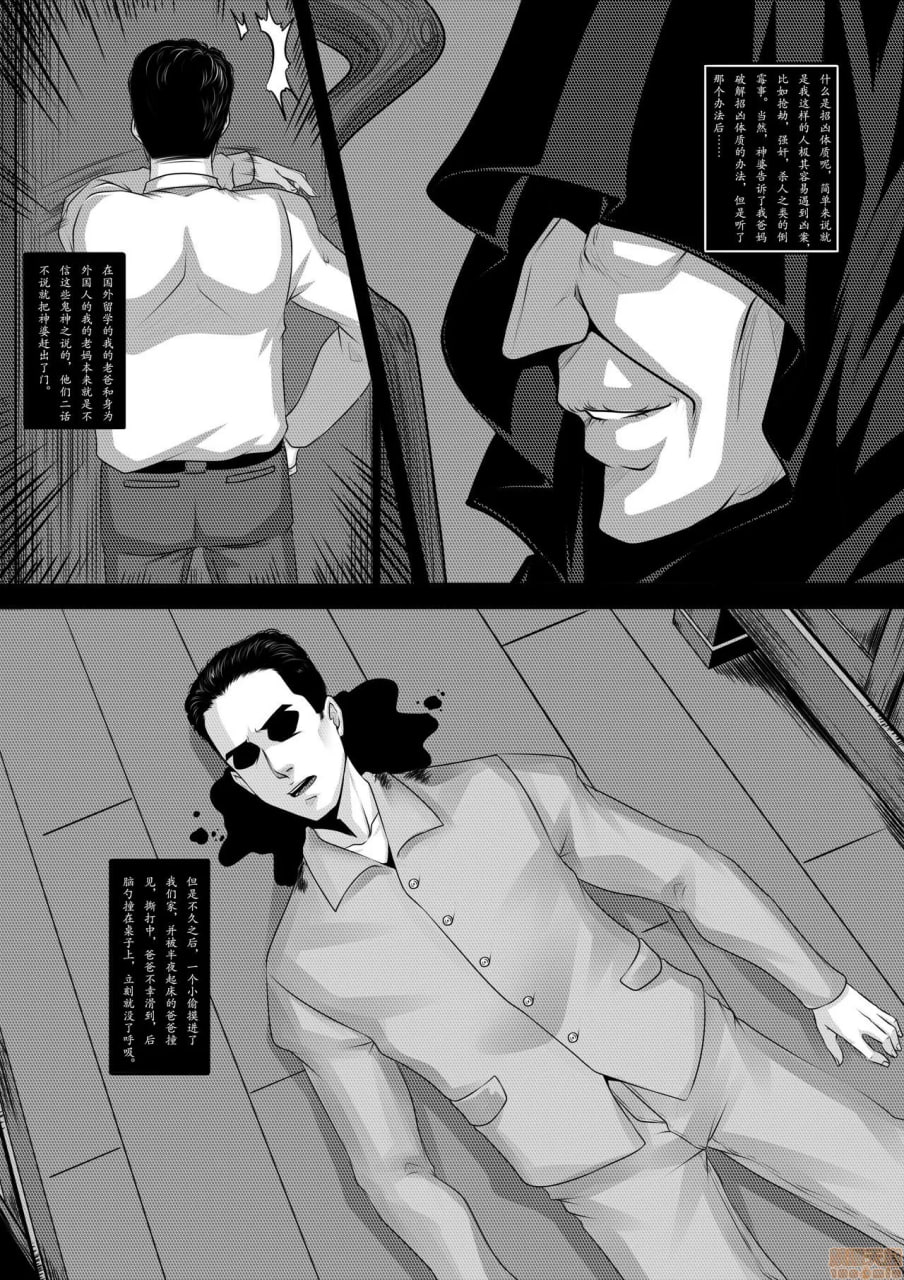 招凶体质 第3页