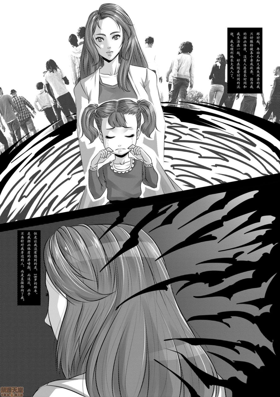 招凶体质 第5页