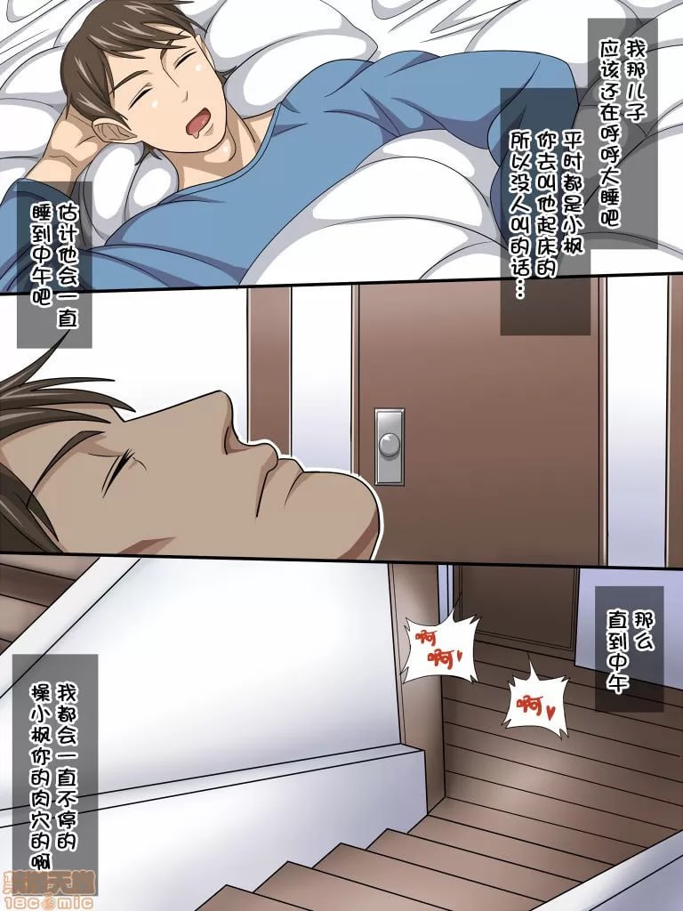 把儿子的青梅竹马干倒 第8页