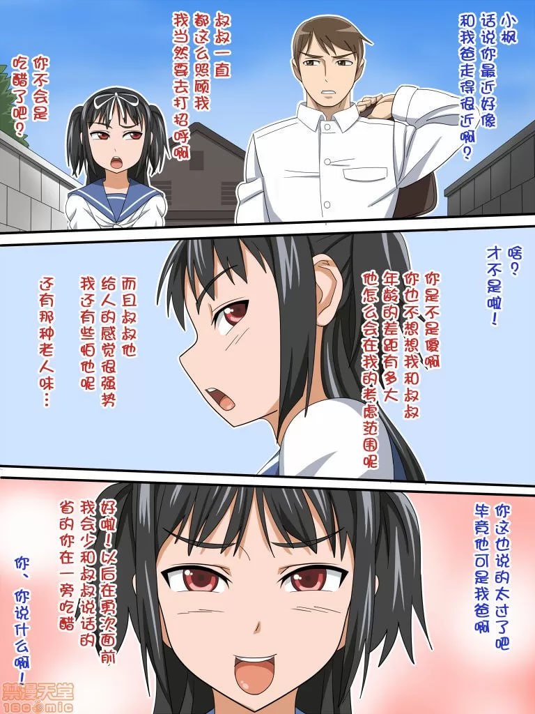 把儿子的青梅竹马干倒 第37页