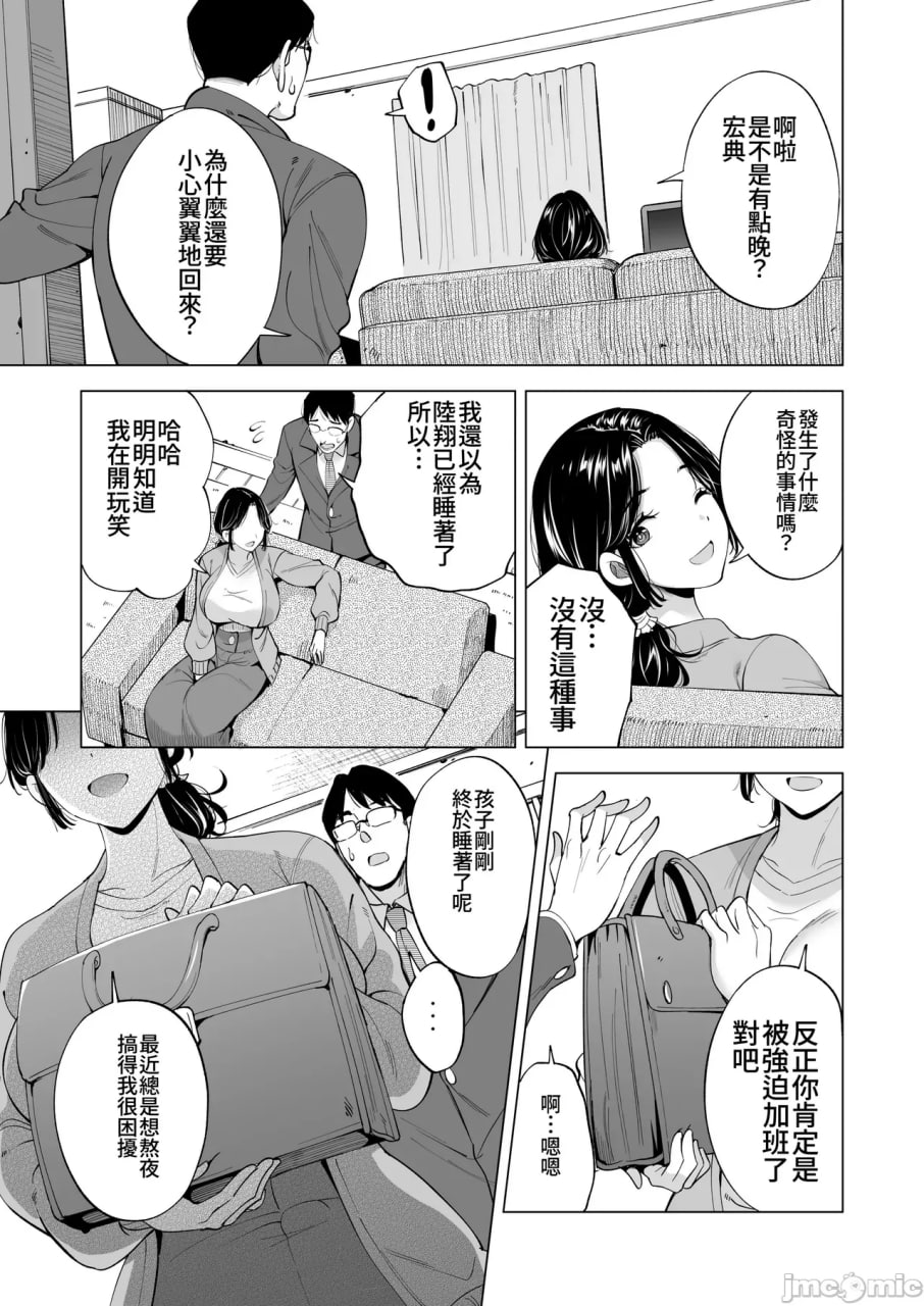 以妻为替身的男人 第4页