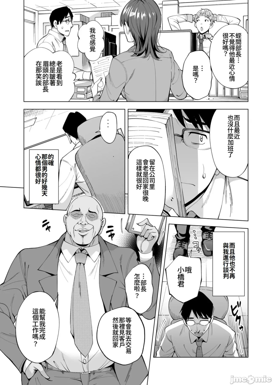 以妻为替身的男人 第8页