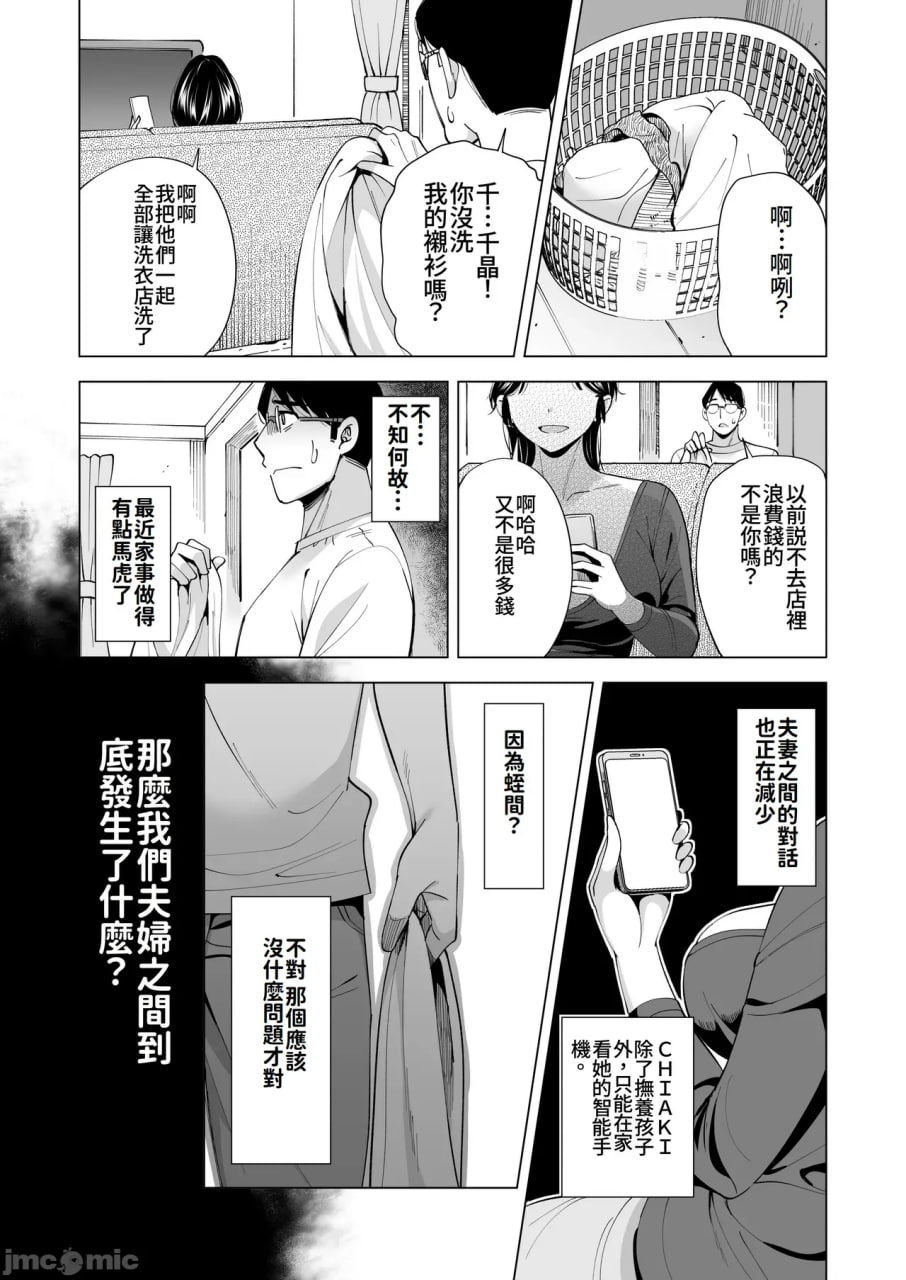 以妻为替身的男人 第40页