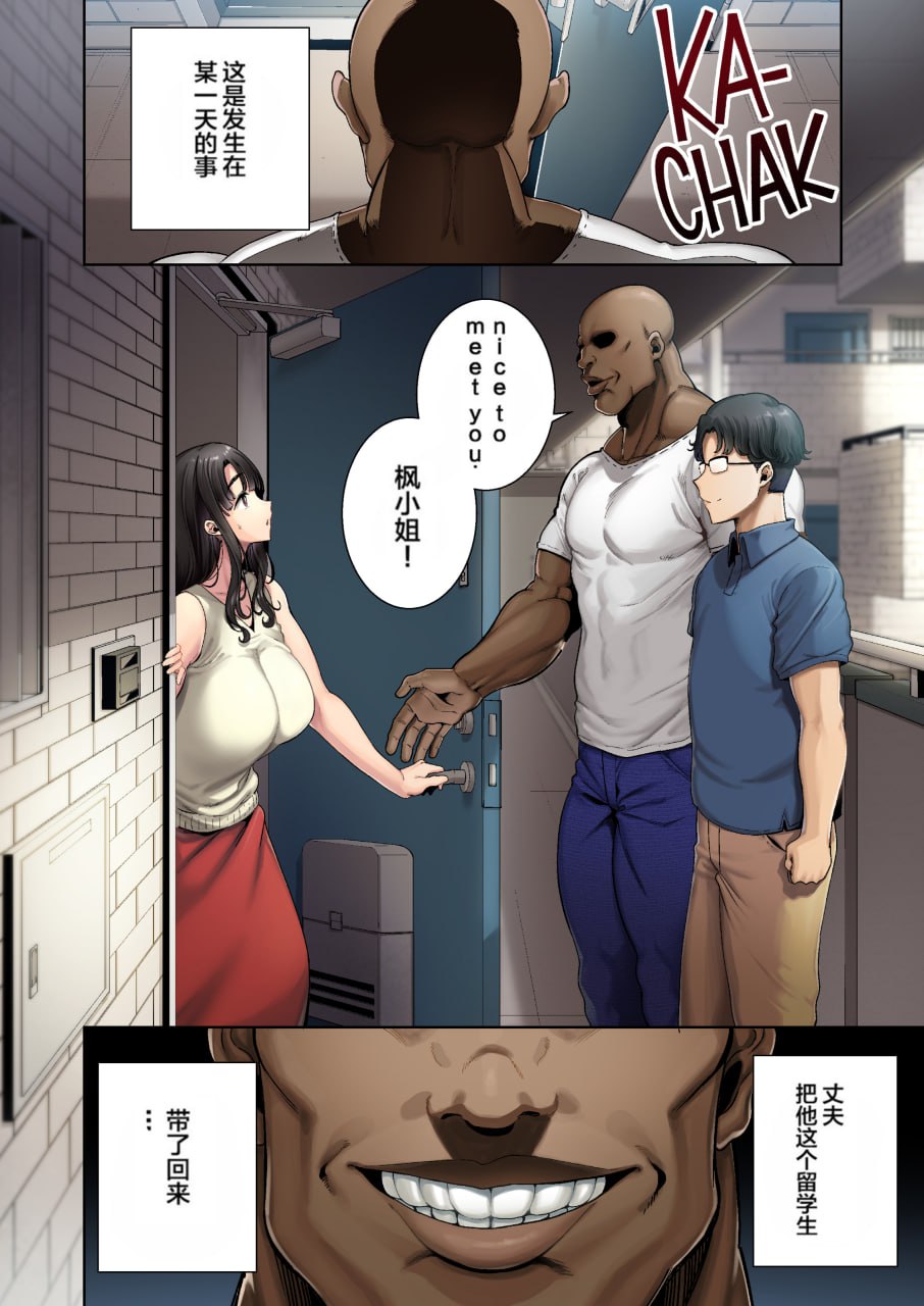 狂野式日本人妻的寝取方式 第2页