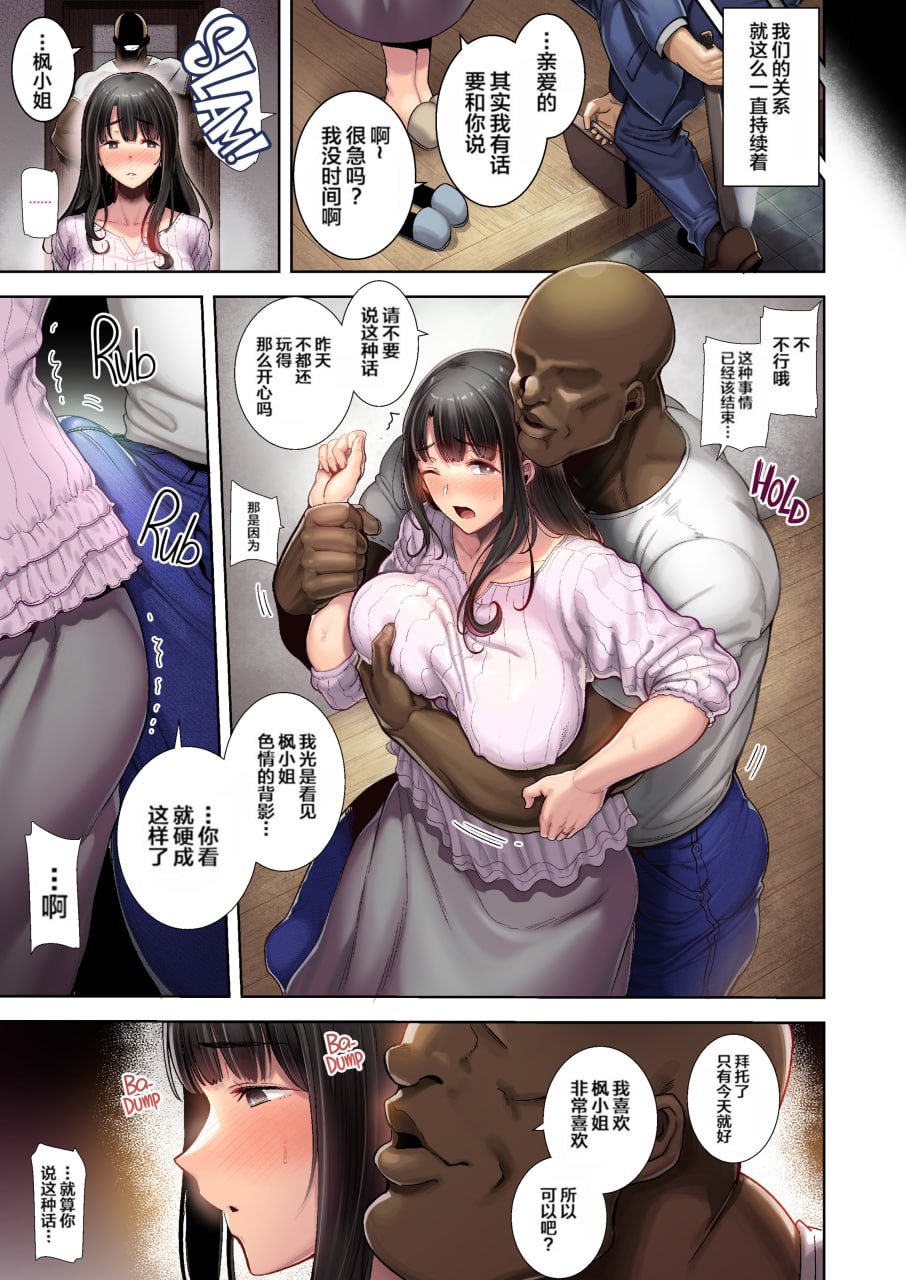 狂野式日本人妻的寝取方式 第7页