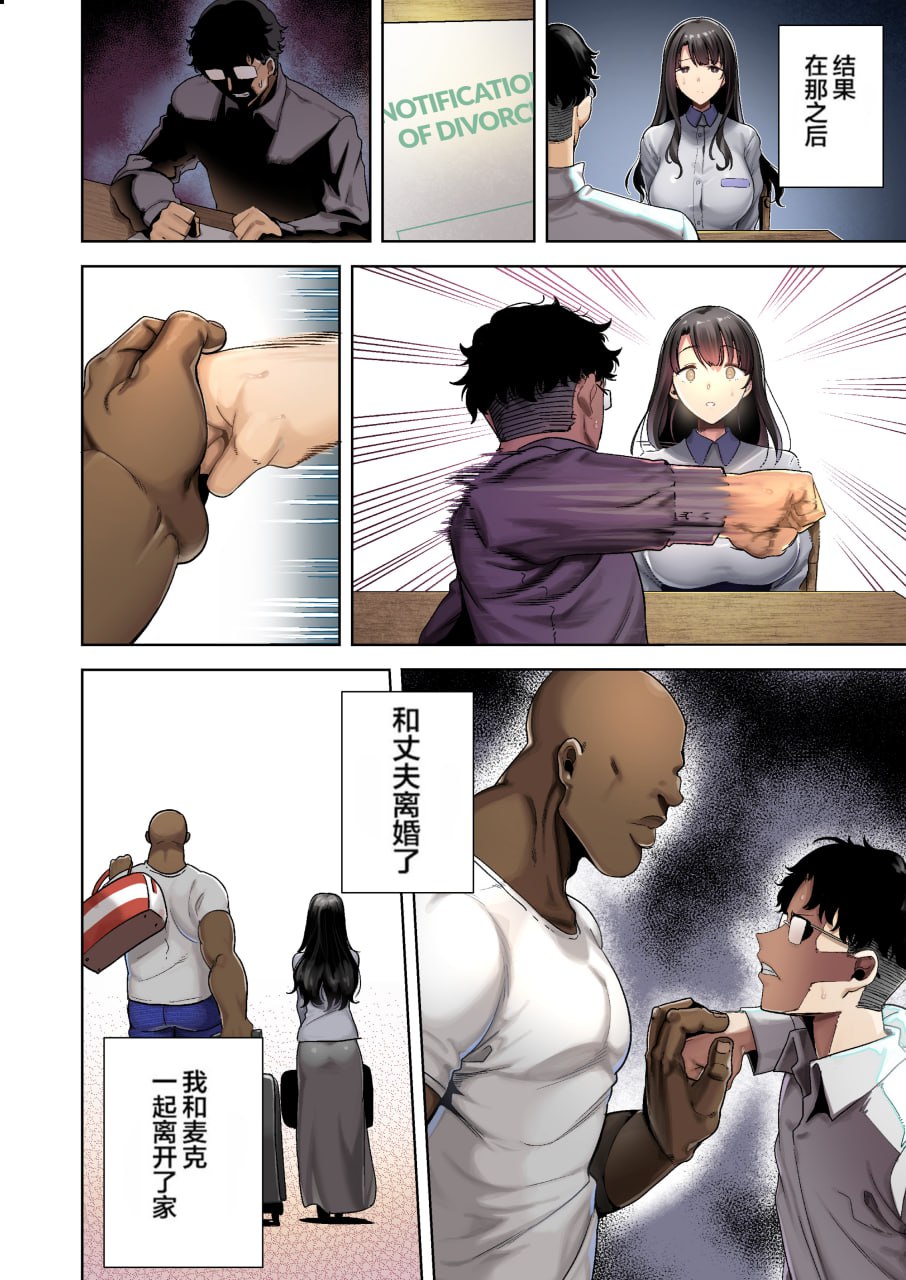 狂野式日本人妻的寝取方式 第38页