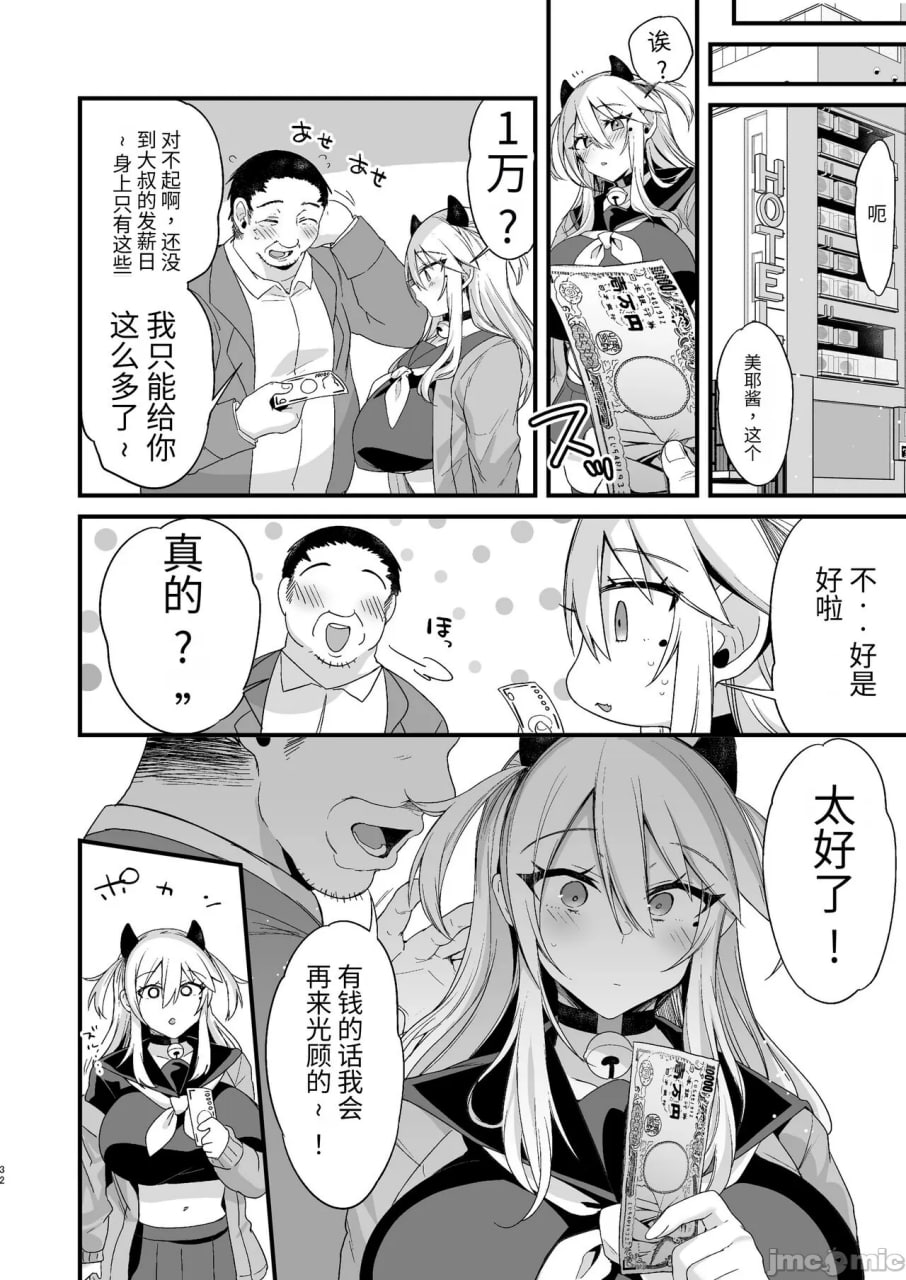 宫酱一年调教 下 第32页