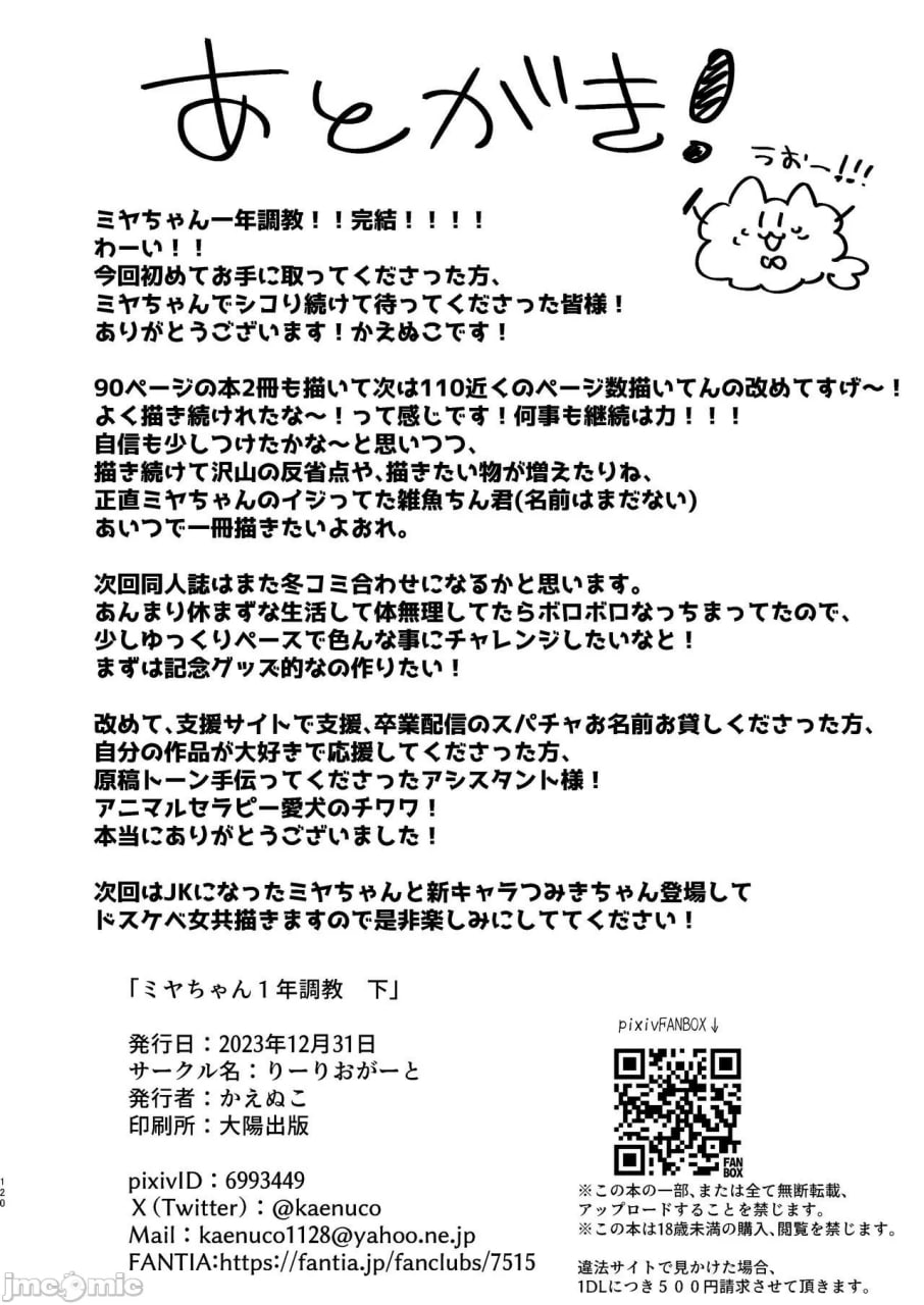 宫酱一年调教 下 第110页