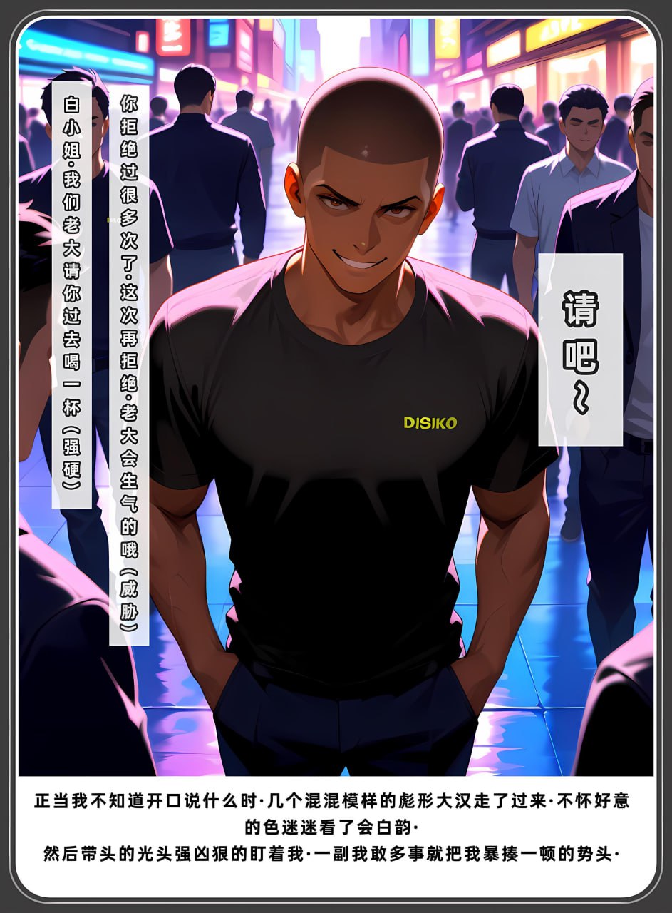 老婆与她的女友们 第37页