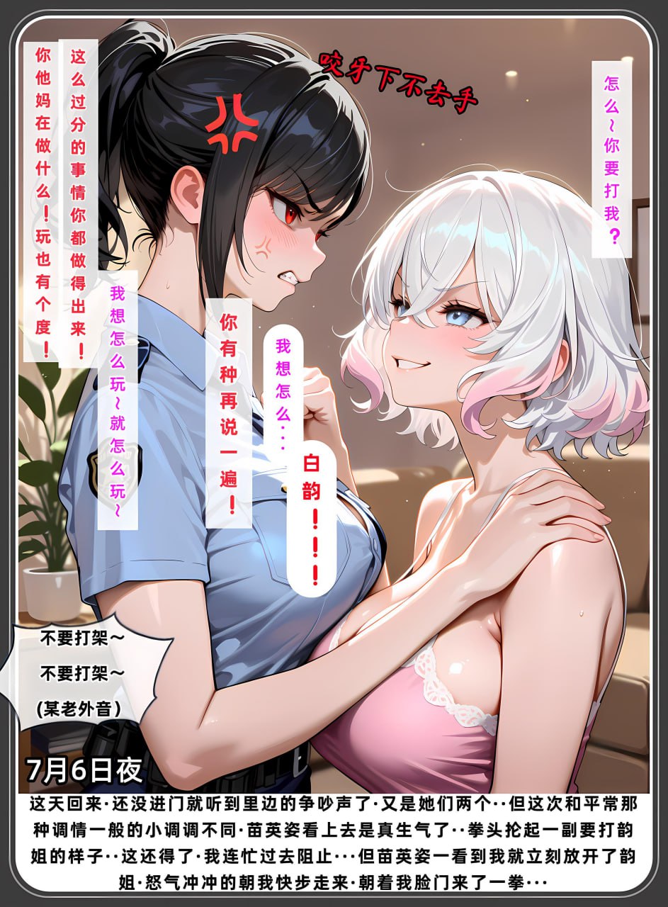 老婆与她的女友们 第77页