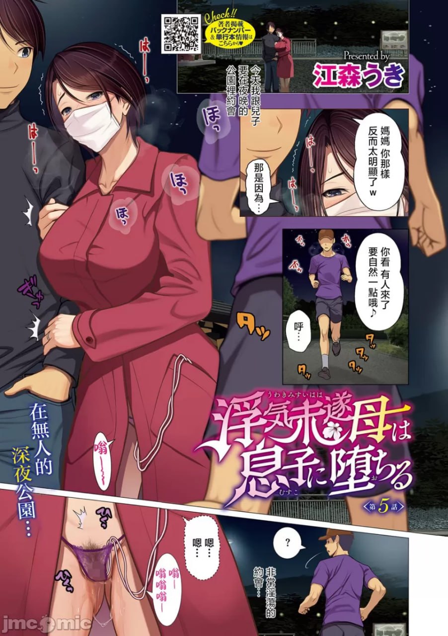 出轨未遂母亲向儿子堕落 第36页