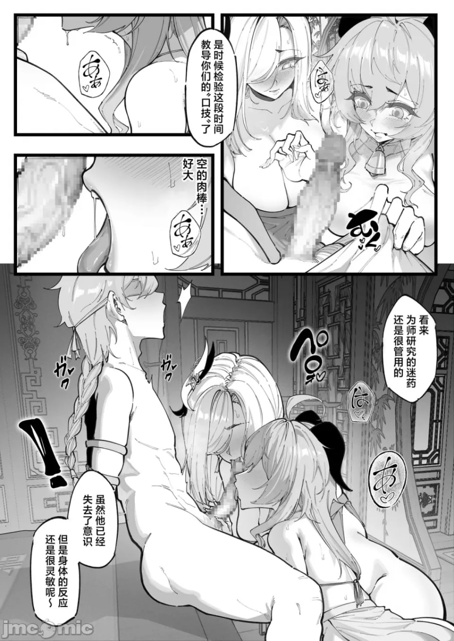 天空的试炼2 第5页