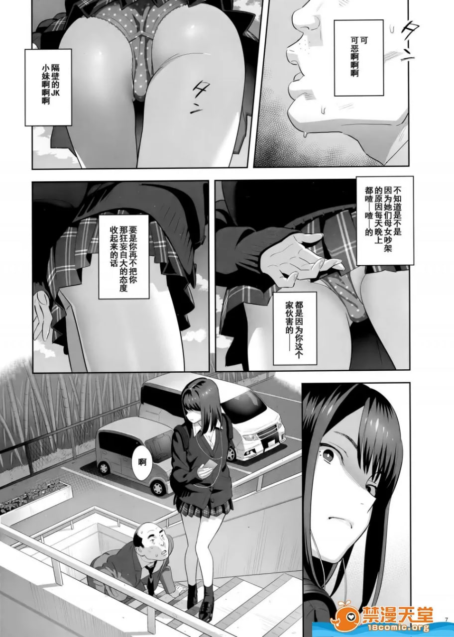 被邻居女高中生威胁而被她赖着不走（哭） 第7页