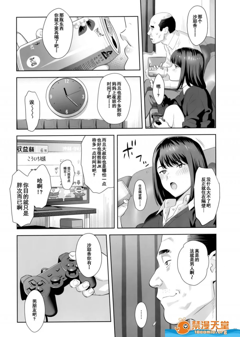 被邻居女高中生威胁而被她赖着不走（哭） 第11页