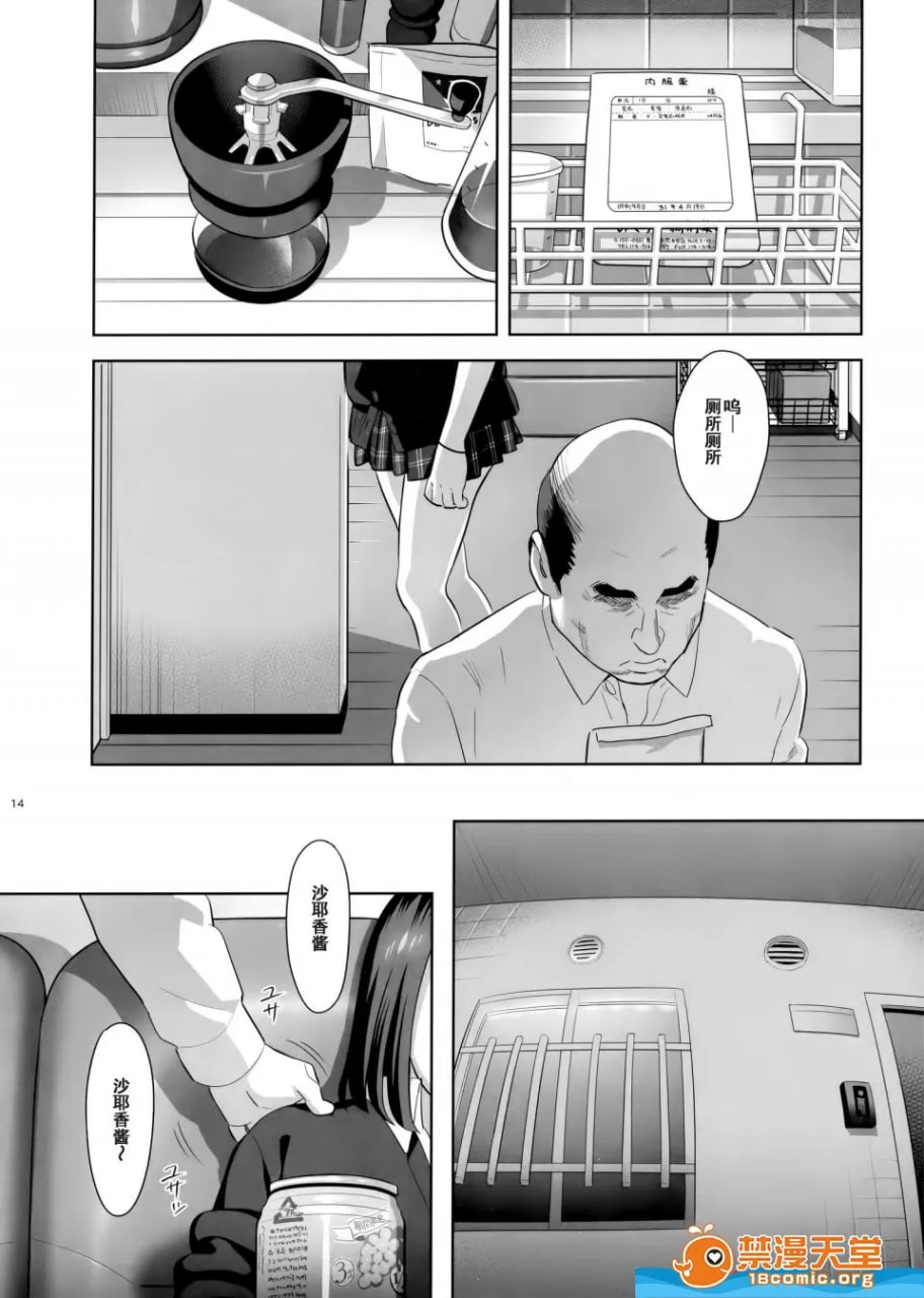 被邻居女高中生威胁而被她赖着不走（哭） 第14页