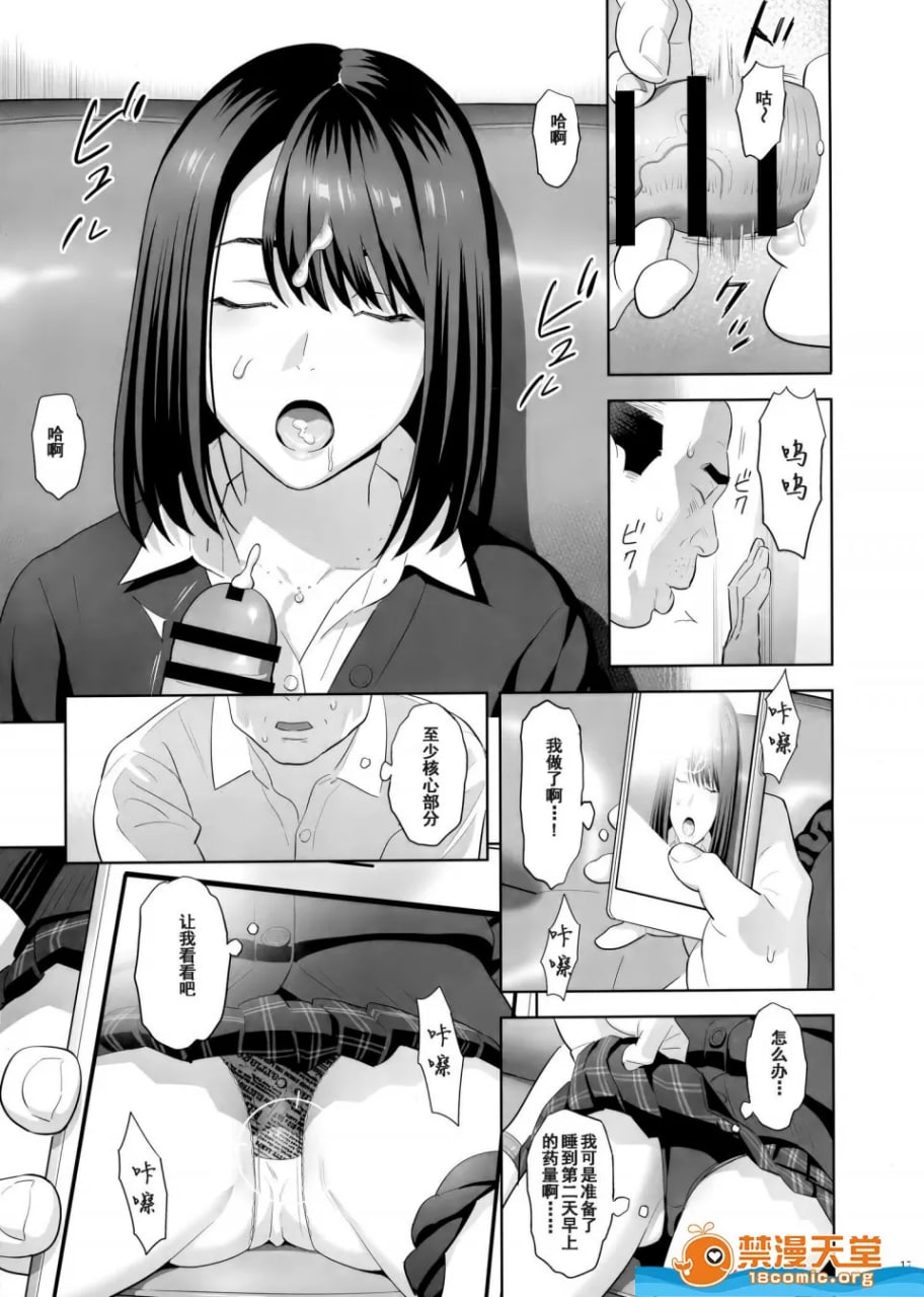 被邻居女高中生威胁而被她赖着不走（哭） 第17页