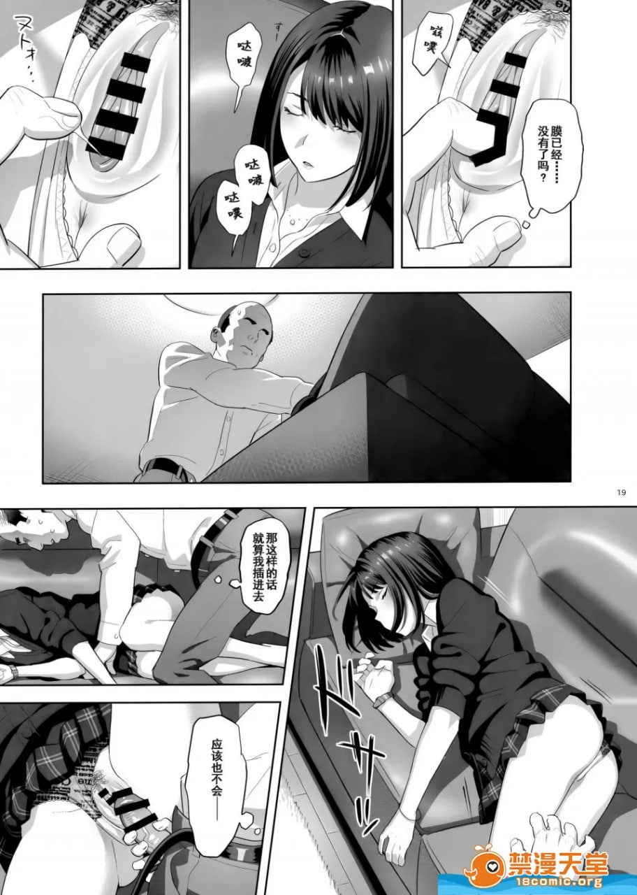 被邻居女高中生威胁而被她赖着不走（哭） 第19页