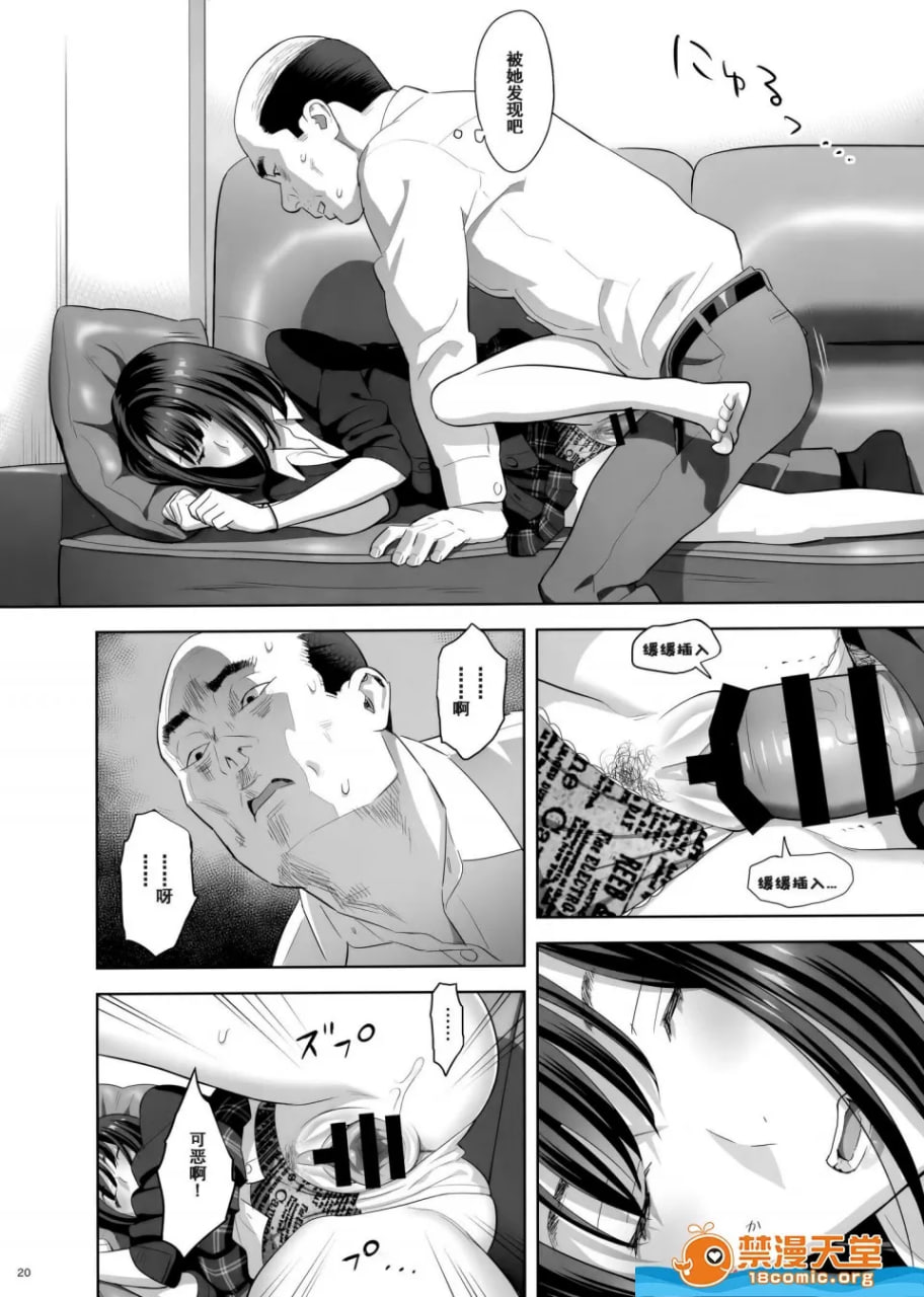 被邻居女高中生威胁而被她赖着不走（哭） 第20页