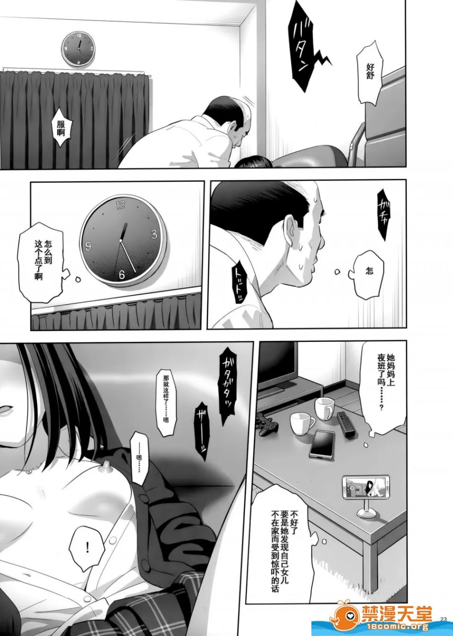 被邻居女高中生威胁而被她赖着不走（哭） 第23页