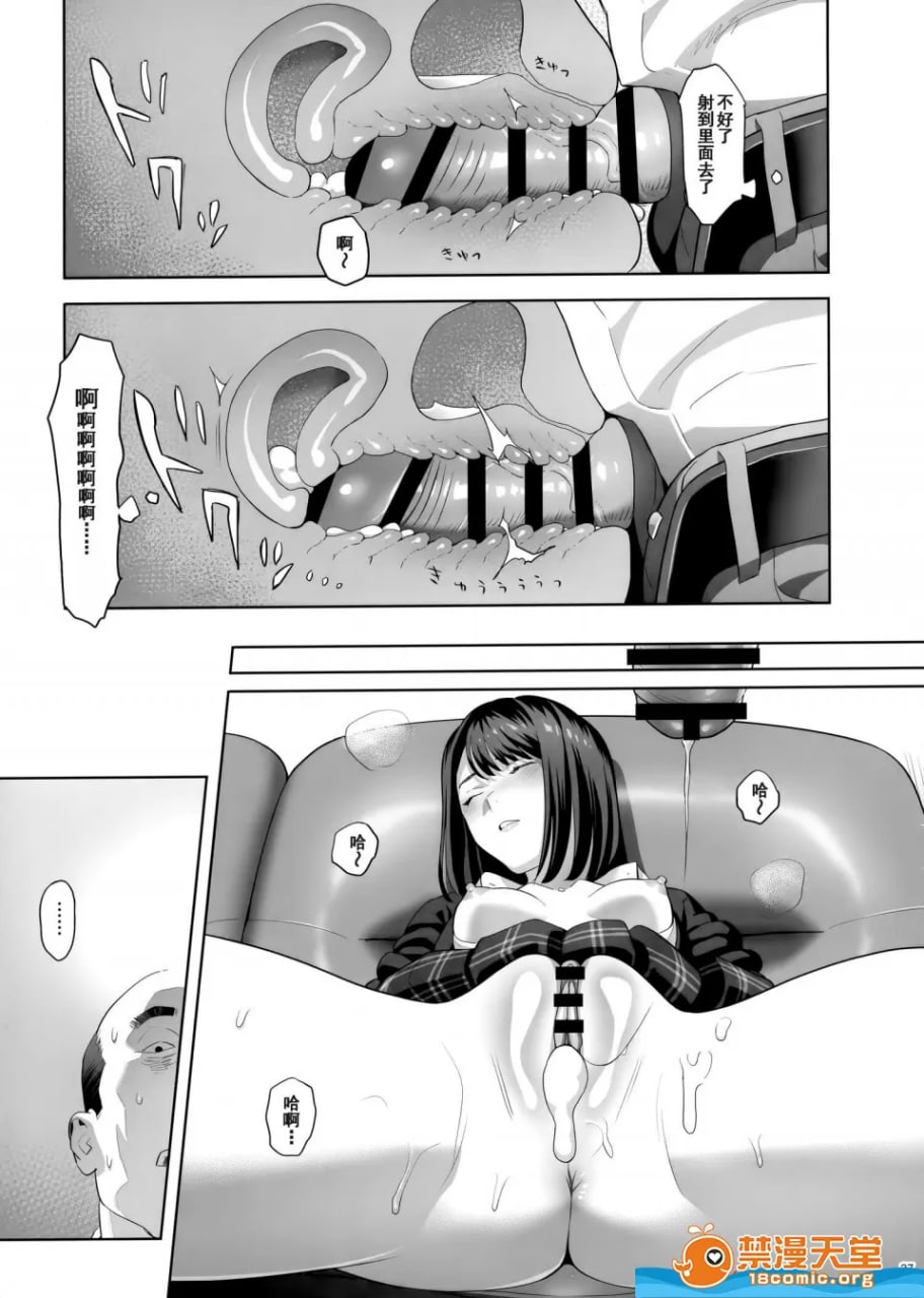 被邻居女高中生威胁而被她赖着不走（哭） 第27页