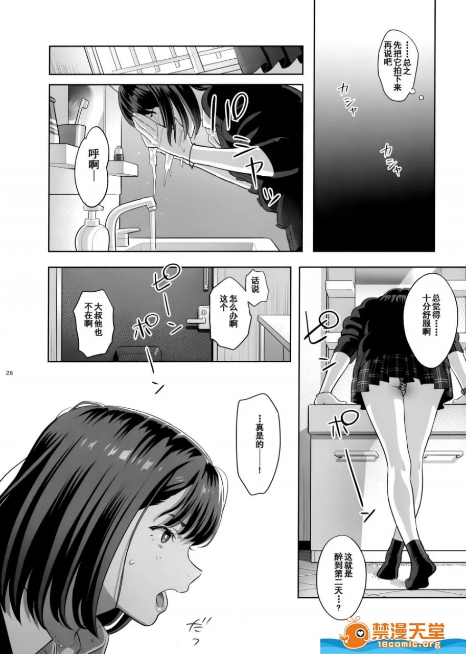 被邻居女高中生威胁而被她赖着不走（哭） 第28页