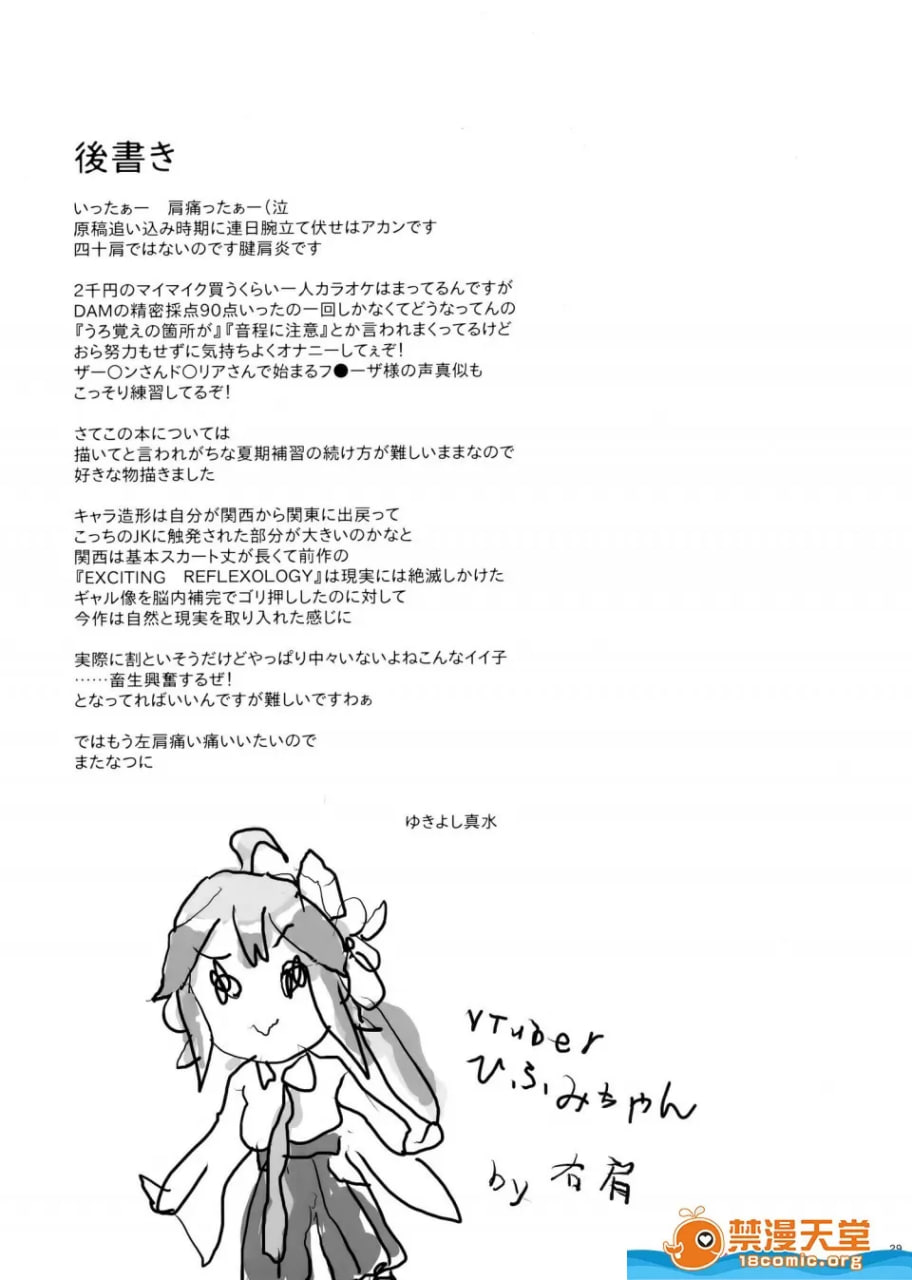 被邻居女高中生威胁而被她赖着不走（哭） 第29页