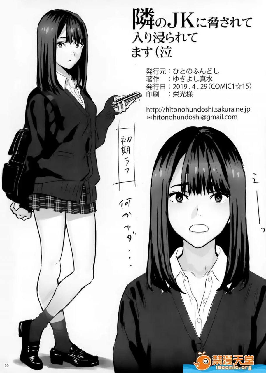 被邻居女高中生威胁而被她赖着不走（哭） 第30页