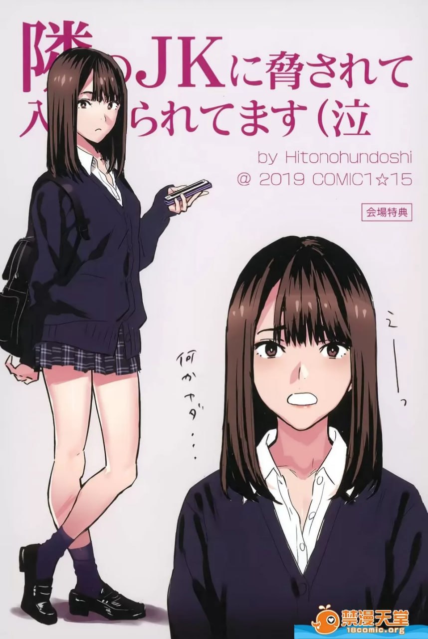 被邻居女高中生威胁而被她赖着不走（哭） 第31页