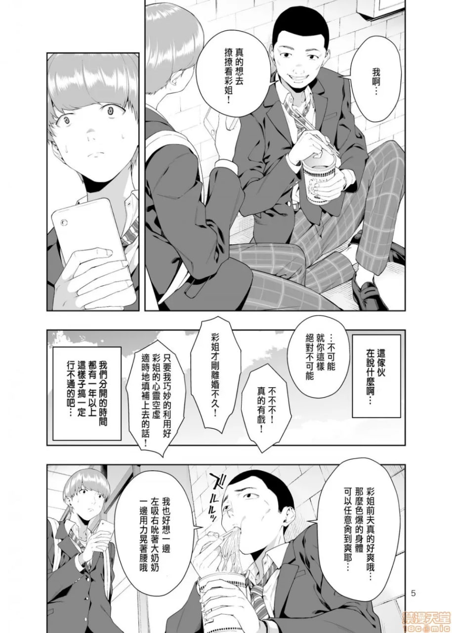 蚊帐之外 第4页