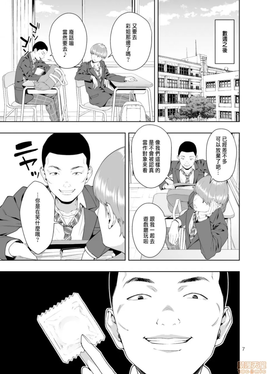 蚊帐之外 第6页