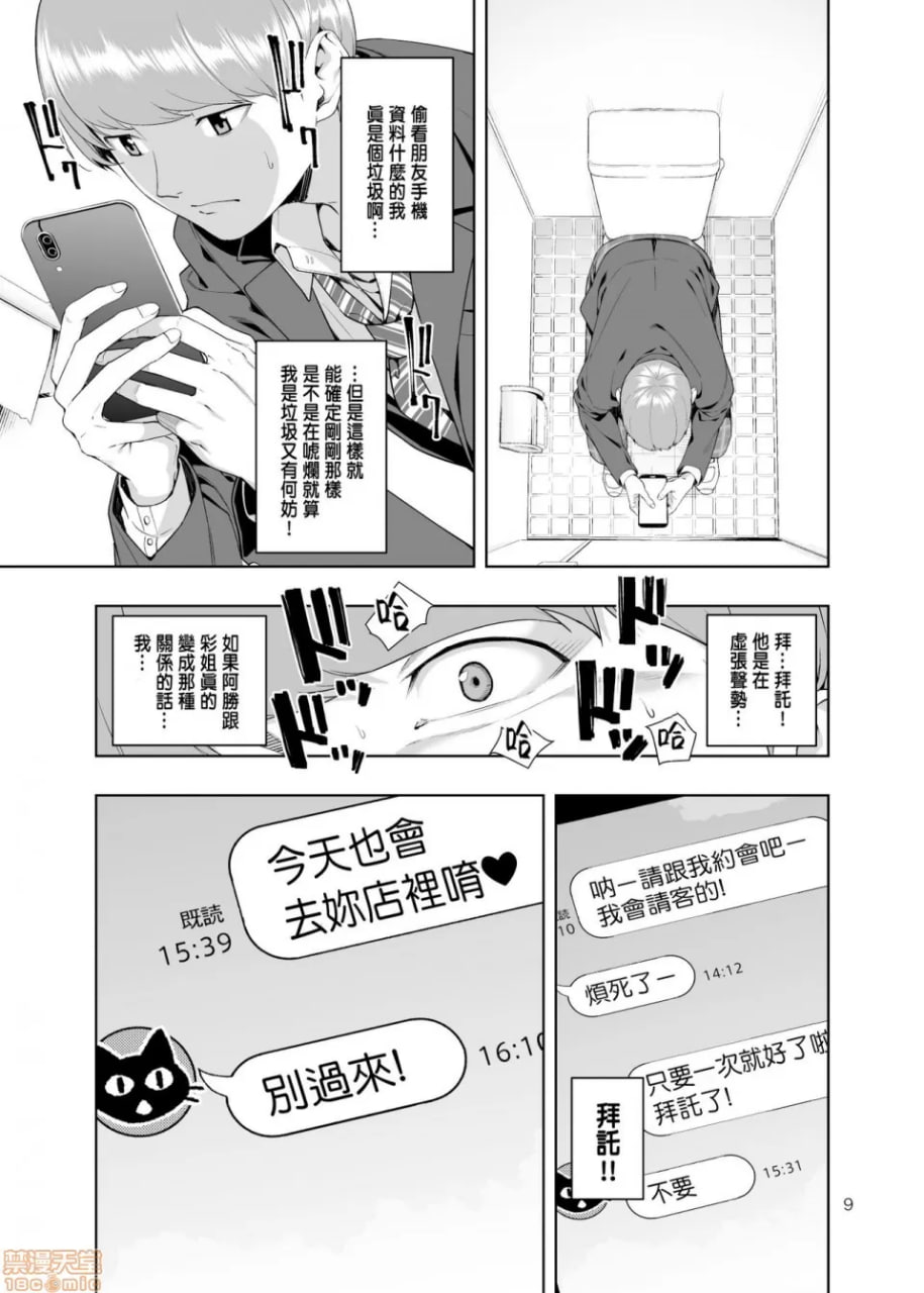 蚊帐之外 第8页