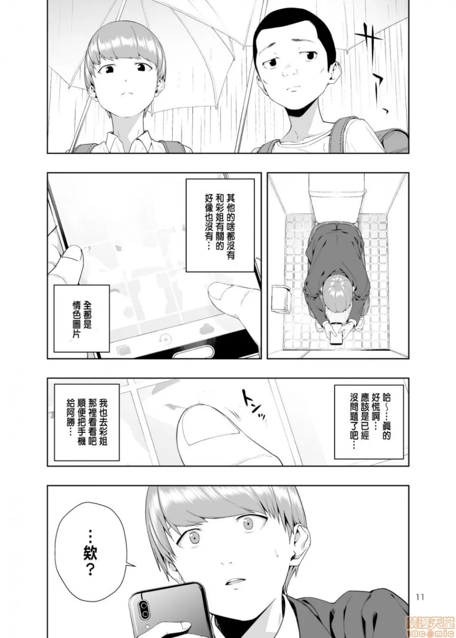 蚊帐之外 第10页