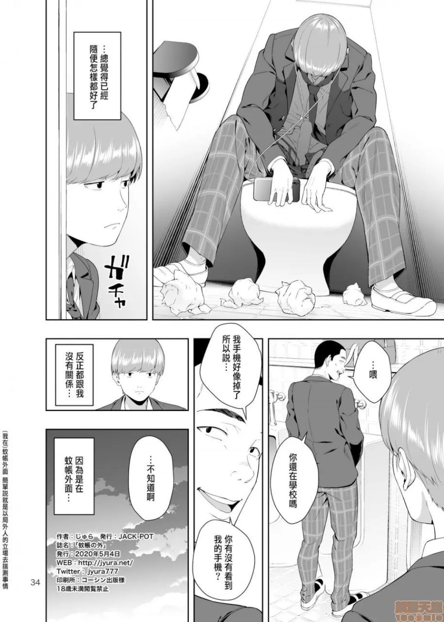 蚊帐之外 第33页