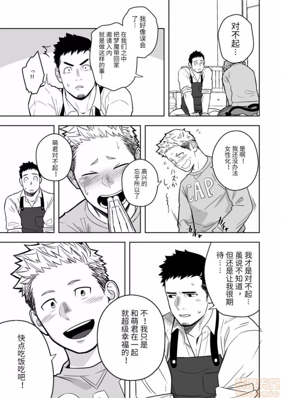 午夜借口 第16页