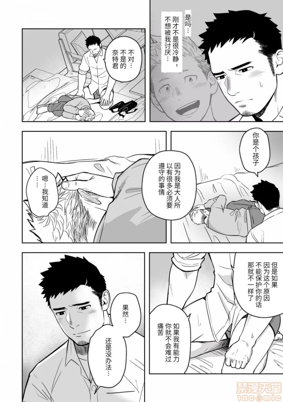 午夜借口 第19页