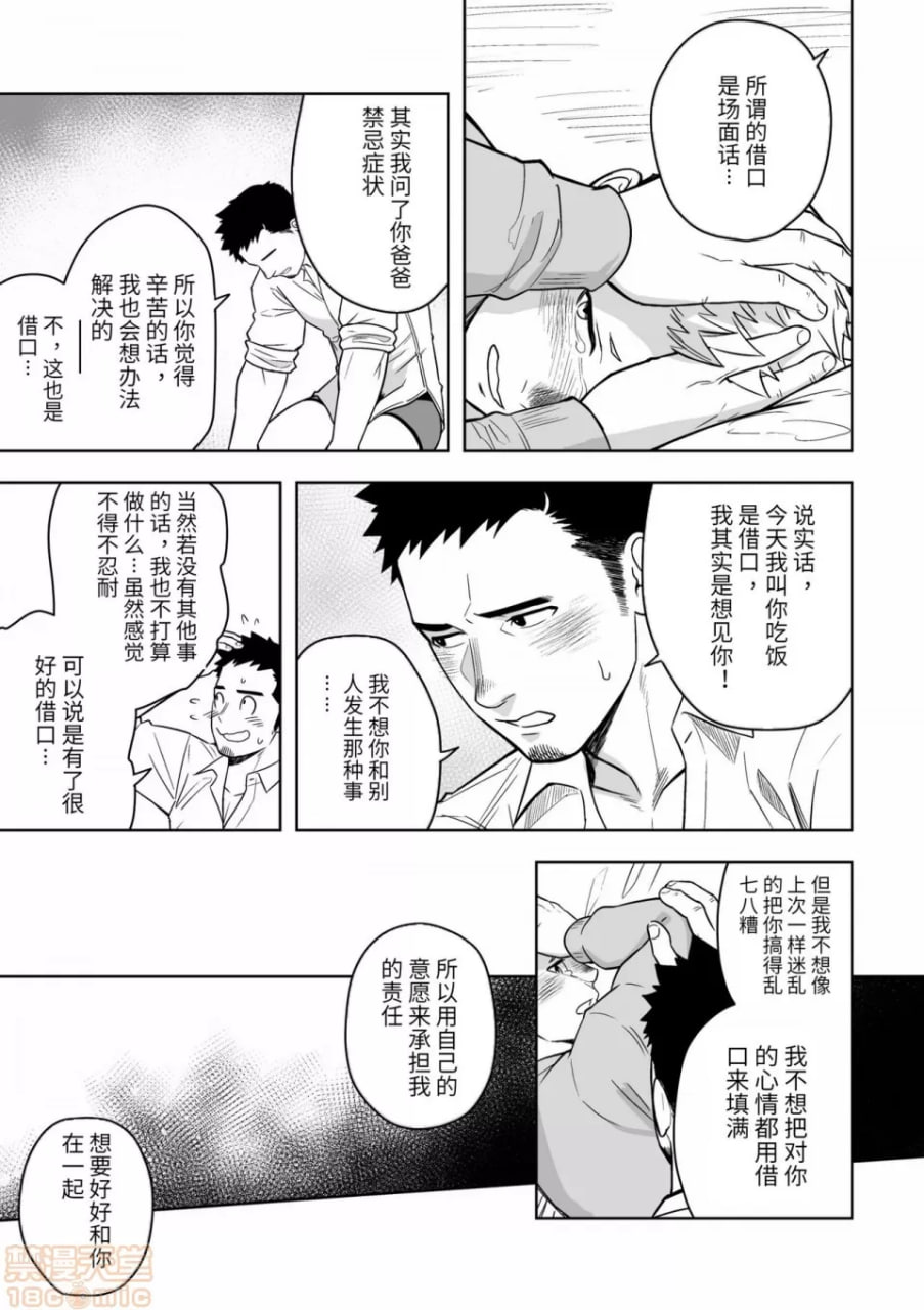 午夜借口 第20页