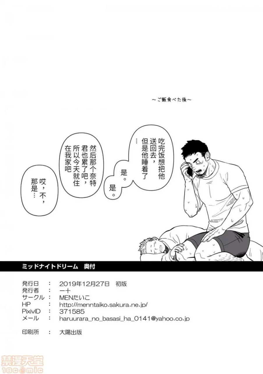 午夜借口 第36页