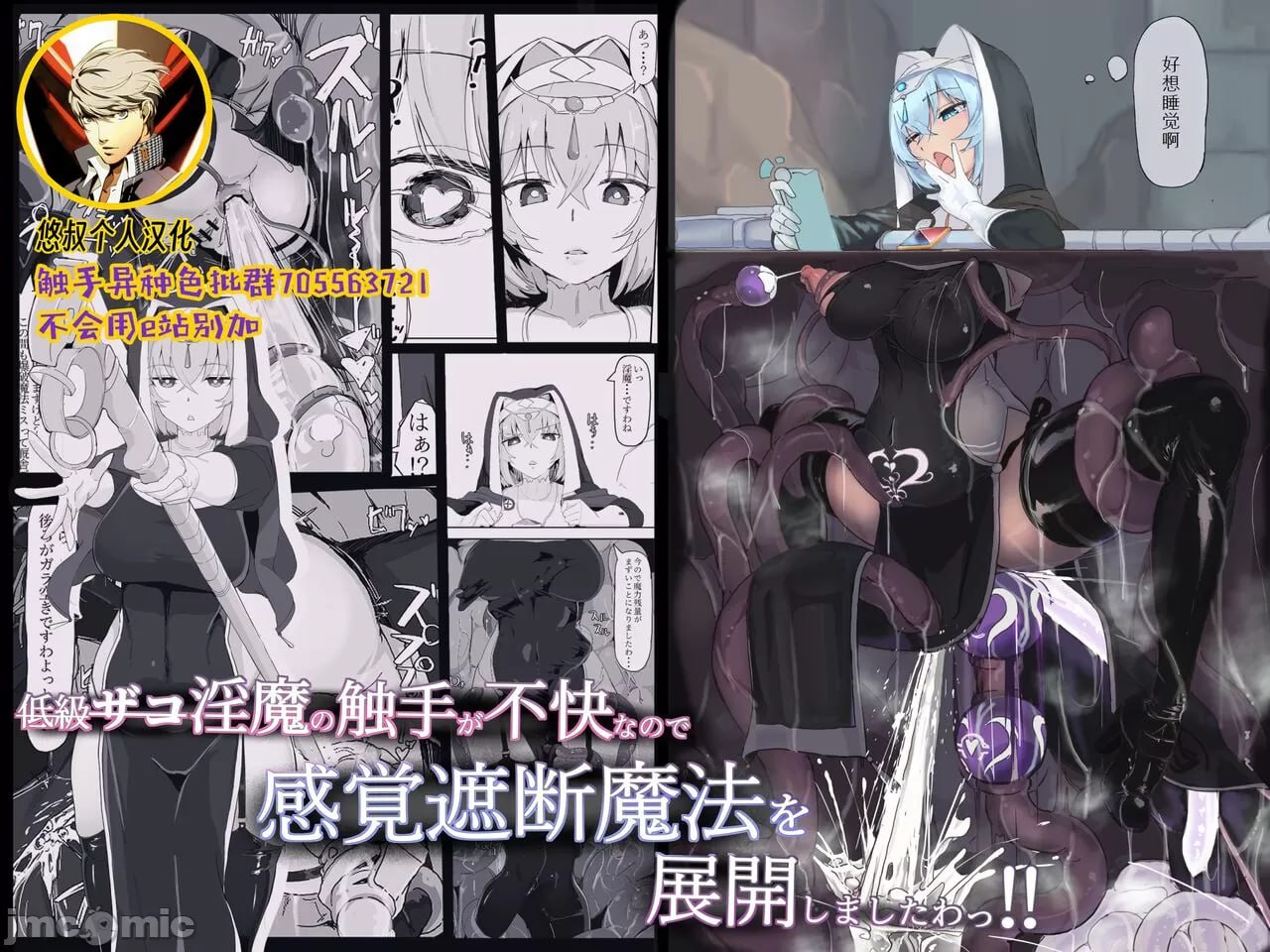 低级杂鱼淫魔的触手不快所以展开了感觉遮断魔法 第1页