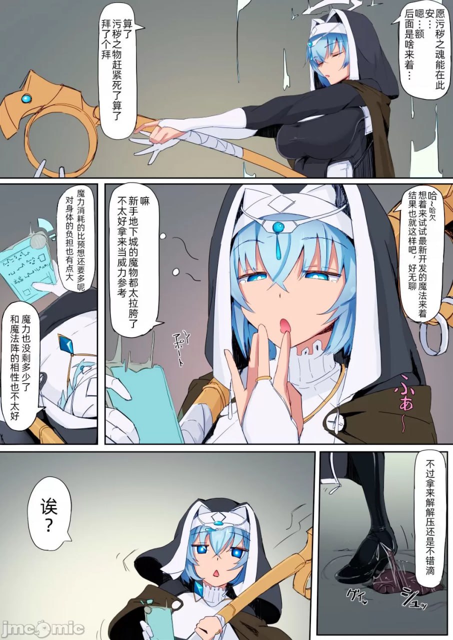 低级杂鱼淫魔的触手不快所以展开了感觉遮断魔法 第3页