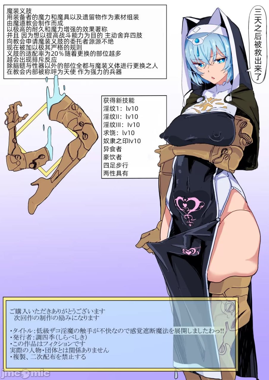 低级杂鱼淫魔的触手不快所以展开了感觉遮断魔法 第32页